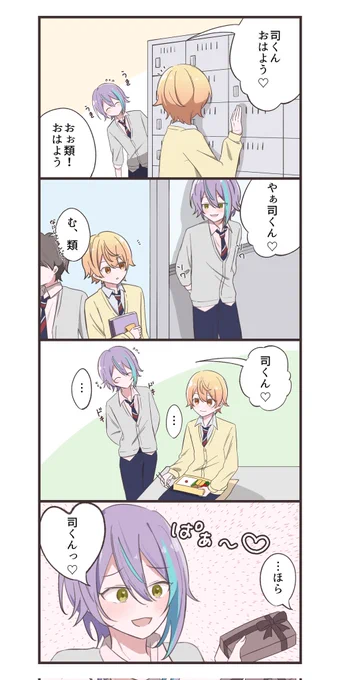 類司 🌟からのチョコが欲しい🎈… 