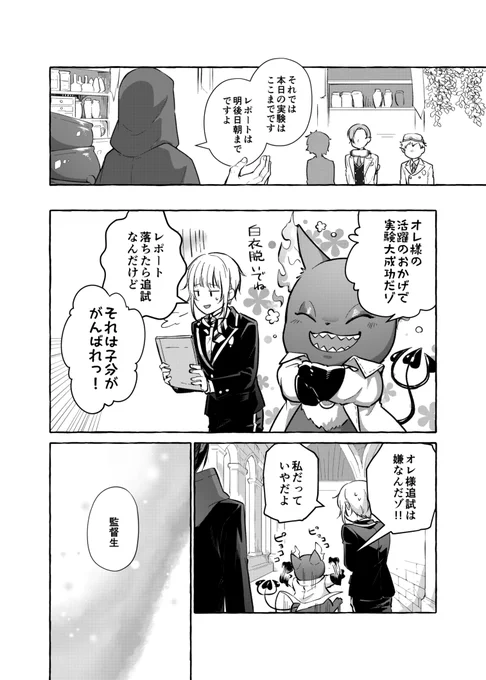#砂漠を歩く君に #twstプラス  #twst_NL 
※ネームド監督生 