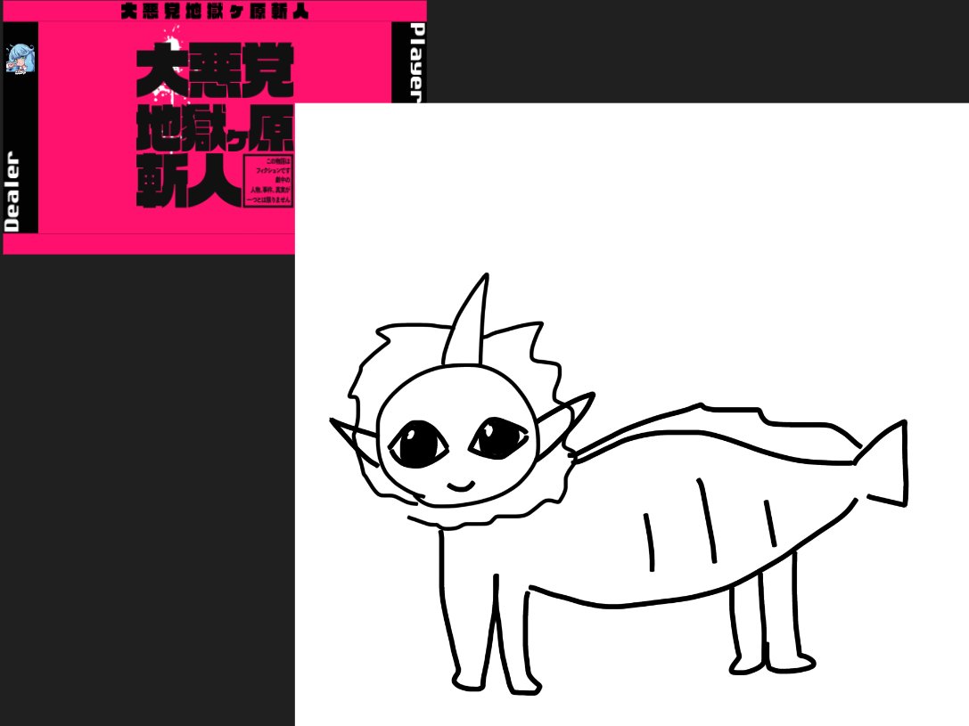 【エモクロアTRPG】大悪党 地獄ケ原斬人
DL:はにゃ
PL:こるはさん
回させて頂きました。シャワーズが暴れまわりました。 