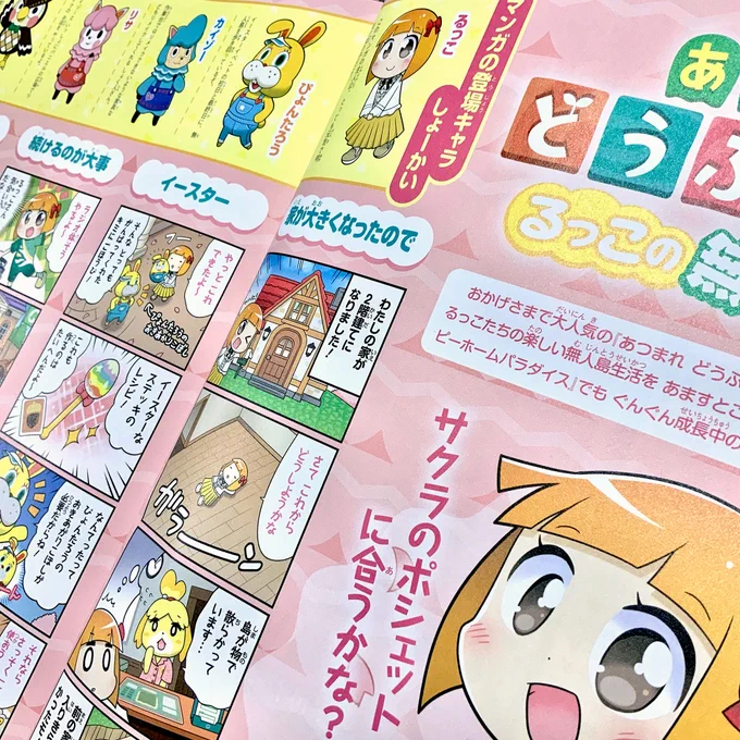 ゲーム雑誌のぴこぷり最新号が発売になりました。
今回もどうぶつの森4コマやカットなど描かせていただいてます。春のお話をのほほんとお届けしてますのでよろしければ。

「ぴこぷり Spring 春 2023 」https://t.co/S5F3M8uwCl 