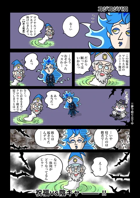 7章チャプター3が始まる前に。
\(^o^)/なイデア氏とナゾ時空魔法で登場するアンブローズ63世学園長。
※コジパロ・トレス
#ツイステファンアート
#twstファンアート 