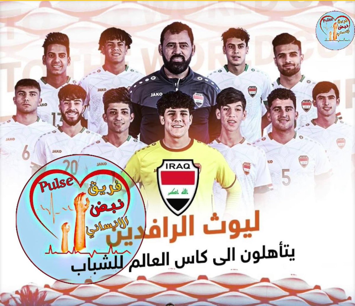 Ah_Almtwry's tweet photo. نهنىء الشعب العراقي ولاعبين وكادر منتخبنا الوطني للشباب بمناسبه فوزهم على المنتخب الياباني بركلات الترجيح وتأهلهم الى نهائي بطولة كأس اسيا  للشباب 

#المكتب_الاعلامي
#فريق_نبض_الانساني_للتنمية_والاغاثة
#احمد_المطوري 
الاربعاء 15 أذار 2023

#اكسبلور #مشاهير_العراق #تايم_سكوير https://t.co/4TXYsTikEO