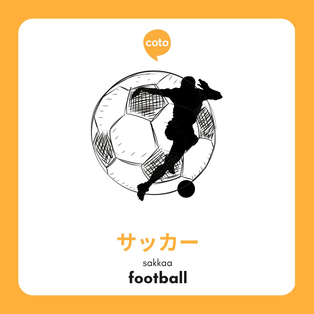 cotoacademy's tweet photo. Are you a sports person? 💪

#cotoacademy #learningjapanese #japanesewords #nihongo #studyjapanese #study #learn #learning #studyjapaneseonline #日本語　#にほんご　#日本語の勉強　　#日本語勉強 #japaneselesson #sports #hobbies #hobby #basketball #soccer #baseball https://t.co/X6Hs2U1BAw