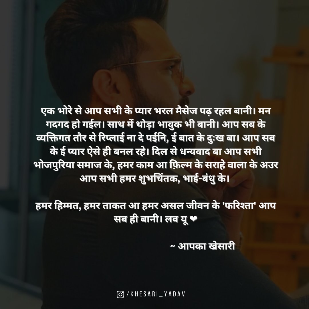 आपका खेसारी 🙏