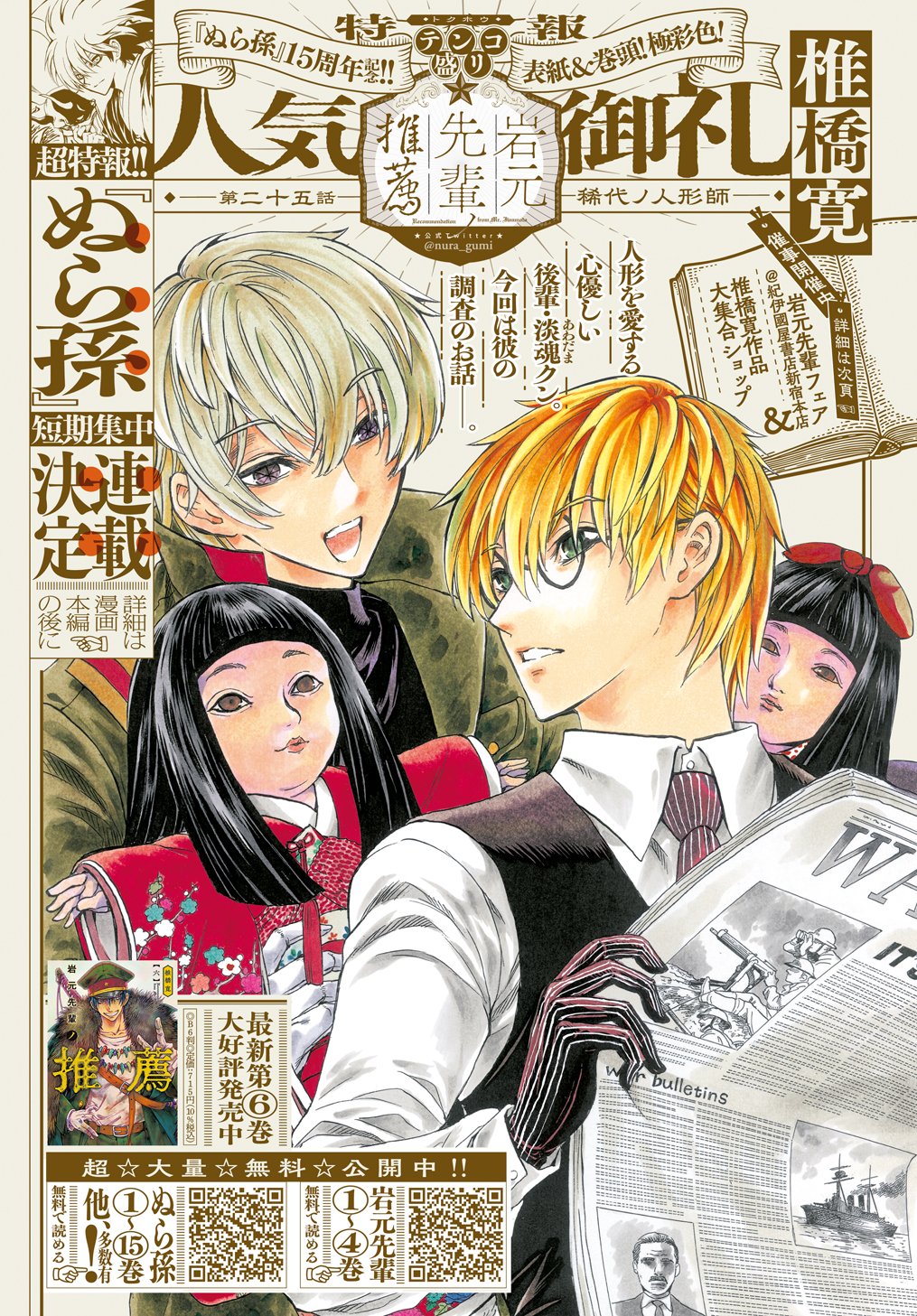 岩元先輩ノ推薦 ぬらりひょんの孫 椎橋寛 キャラファイングラフ 複製原画 レア物 ぬらりひょんの孫＆岩元先輩ノ推薦 キャラファイングラフ