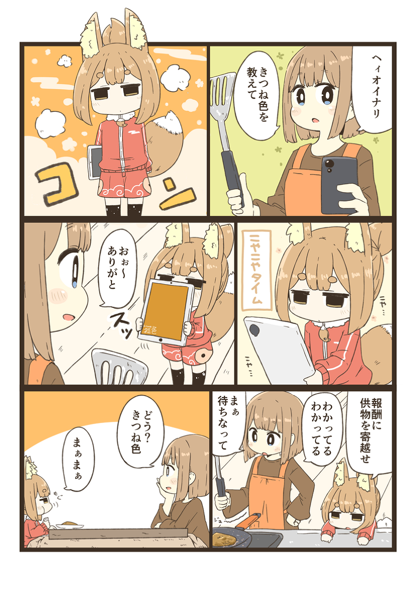 Hey Oinari #オリジナル https://t.co/QtD0oEd1DB 