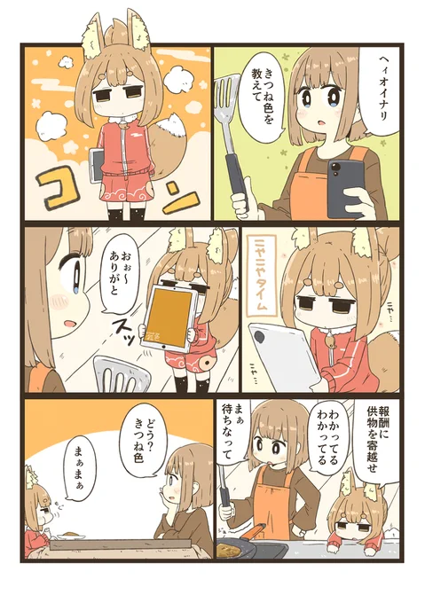 Hey Oinari #オリジナル https://t.co/QtD0oEd1DB 
