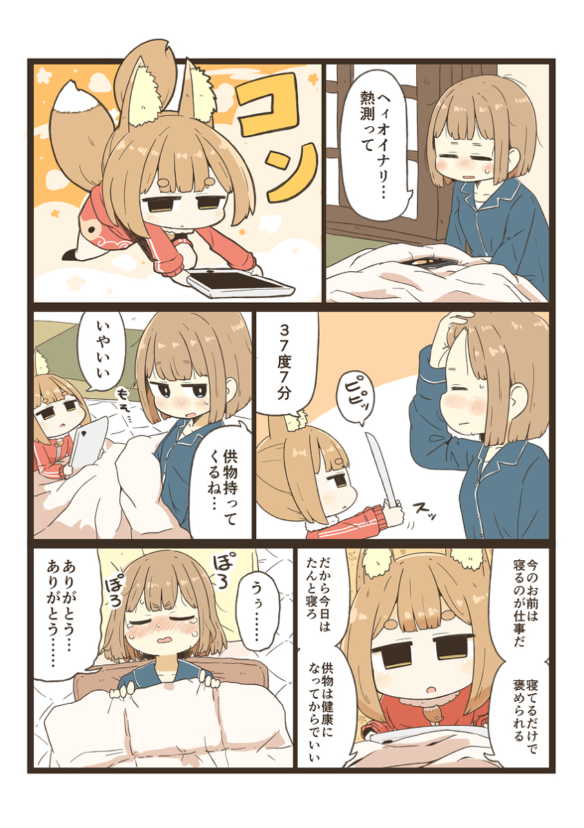Hey Oinari #オリジナル https://t.co/QtD0oEd1DB 