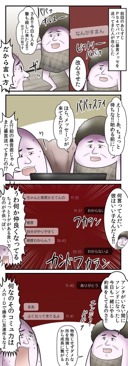 ゲームの暴言厨と仲良くなる母親の話 