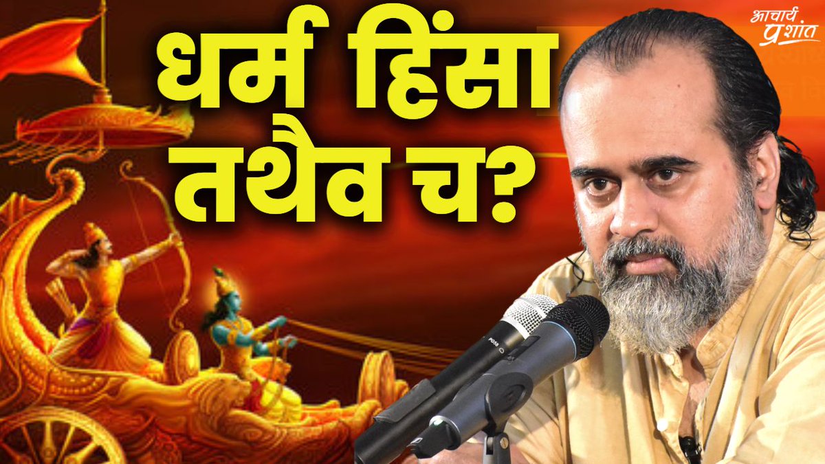 Razdan13Rohit's tweet image. I am with the Truth
I am with the Facts
I am with Rationality
I am with Science
I am with the Planet
I am with the Weak
So, naturally:
#IamwithAcharyaPrashant