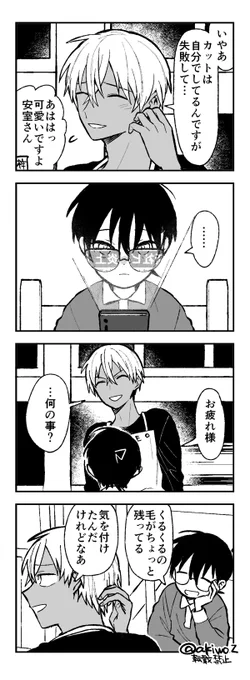 短髪安コ 