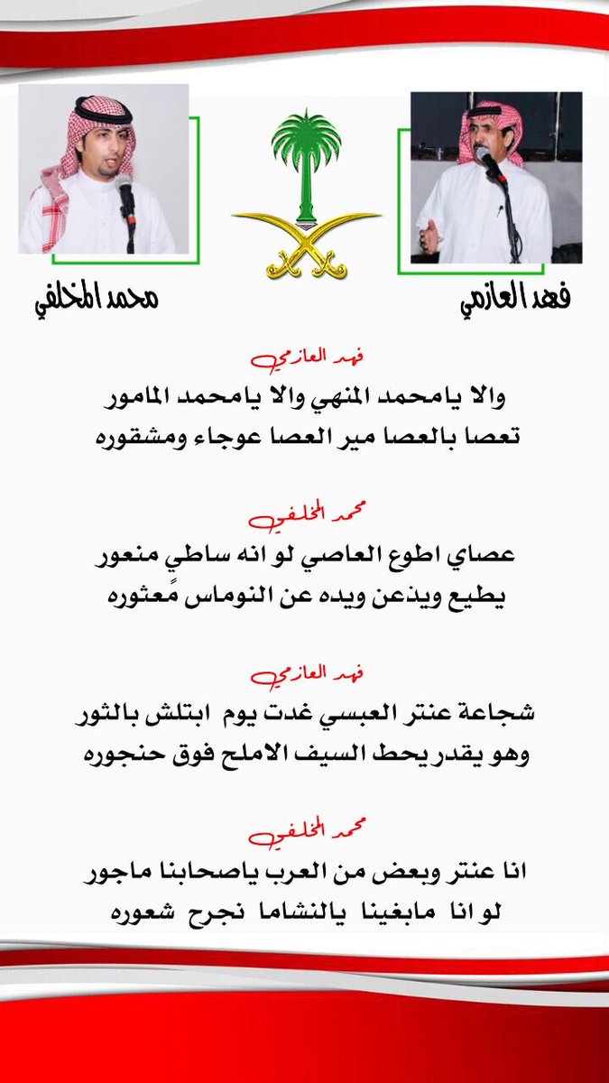 الشاعر: محمد المخلفي tweet media