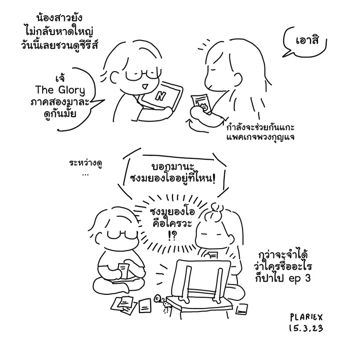 เดอะกลอรี่
#plrxdays 