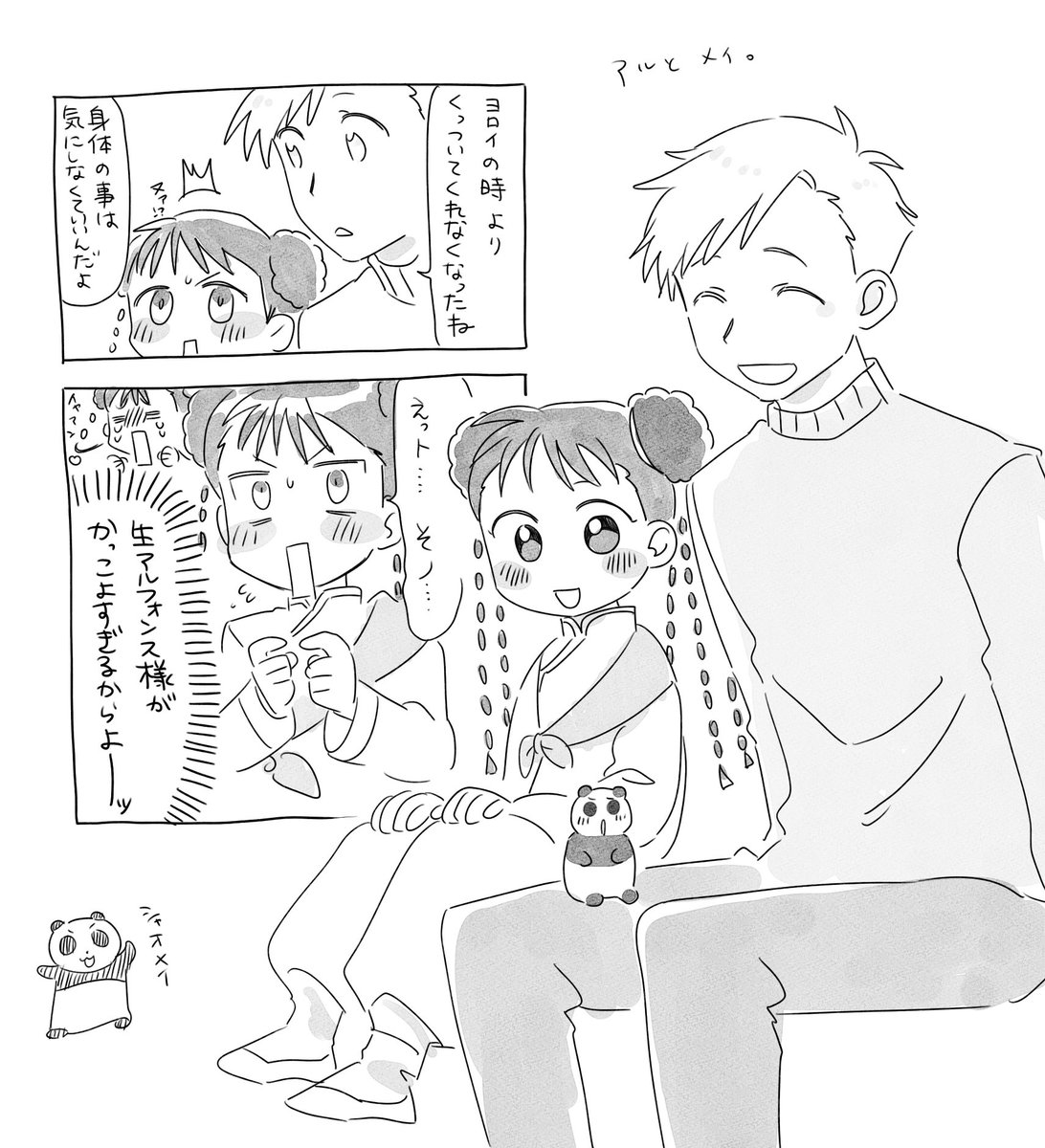 アルメイ | ちゃっぴー@オルスタ24 西3フ07a さんのマンガ | ツイコミ(仮)