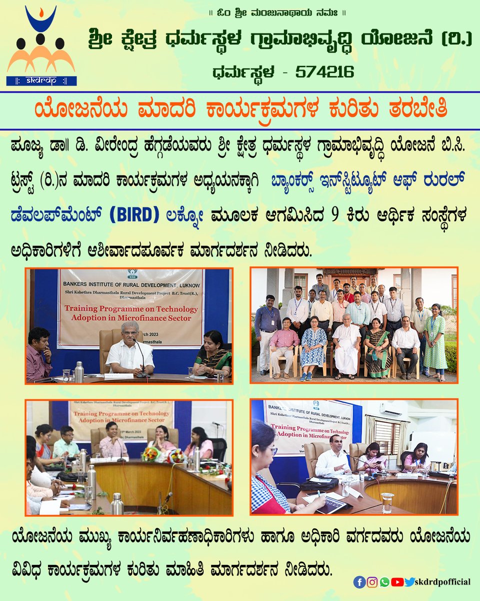 Training Program on Technology Adoption in Microfinance Sector 

#SKDRDP #sridharmasthala #VeerendraHeggade #ngo #BIRD #MFIs #skdrdpindia