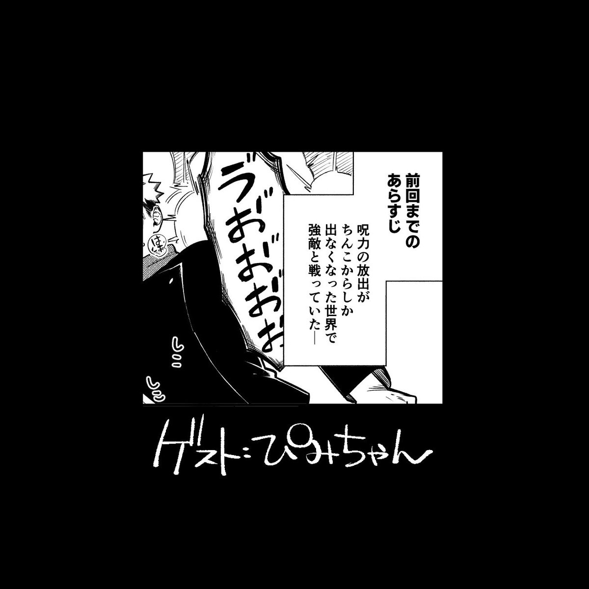 【めぐゆじ新刊】
3/19 HARU COMIC CITY 内妖言21にて配布予定のめぐゆじ本サンプル▶︎https://t.co/3AVdibYLbE
付き合ってるめぐゆじがただただえっちする本(ゲスト:ぴみちゃん)
B5/20ページ/ R-18/表紙本文同一紙中綴じ本

スペース:東3ホール ヤ46b【リルリル】 