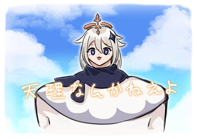 これはサークルに投げてた原神のクソパロたちもしかしたら任務微バレあるかもしんない 