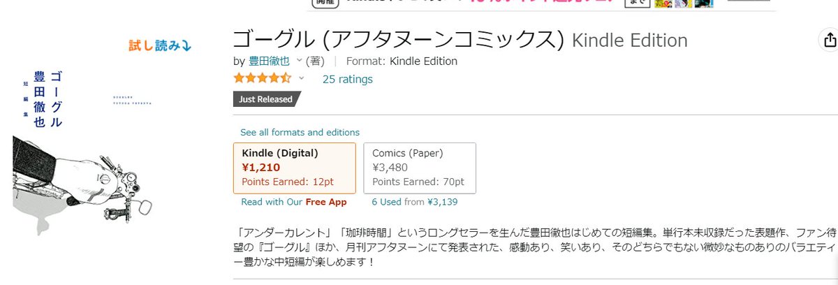 A bunch of Toyoda Tetsuya manga have finally been released on Kindle.