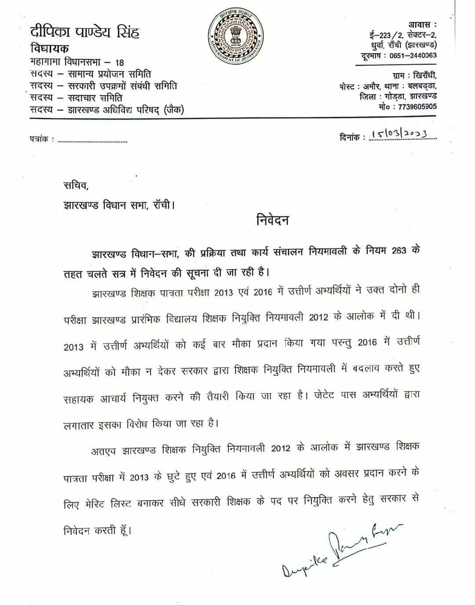 #implement_2012_शिक्षक_नियुक्ति_नियमावली <a href="/HemantSorenJMM/">Hemant Soren</a> <a href="/DipikaPS/">Dipika Pandey Singh</a> <a href="/AmbaPrasadINC/">Amba Prasad</a>  <a href="/SudeshMahtoAJSU/">Sudesh Mahto</a> <a href="/News20Jharkhand/">News20 Jharkhand</a> <a href="/SitaSorenMLA/">Sita Soren</a> माननीय विधायक महोदया दीपिका पांडे जी को 52 हजार 2016जे टेट पास अभ्यर्थियों का तहे दिल से  आभार🙏 2016 jtet की सीधी नियुक्ति करें सरकार  दया करें 🙏
