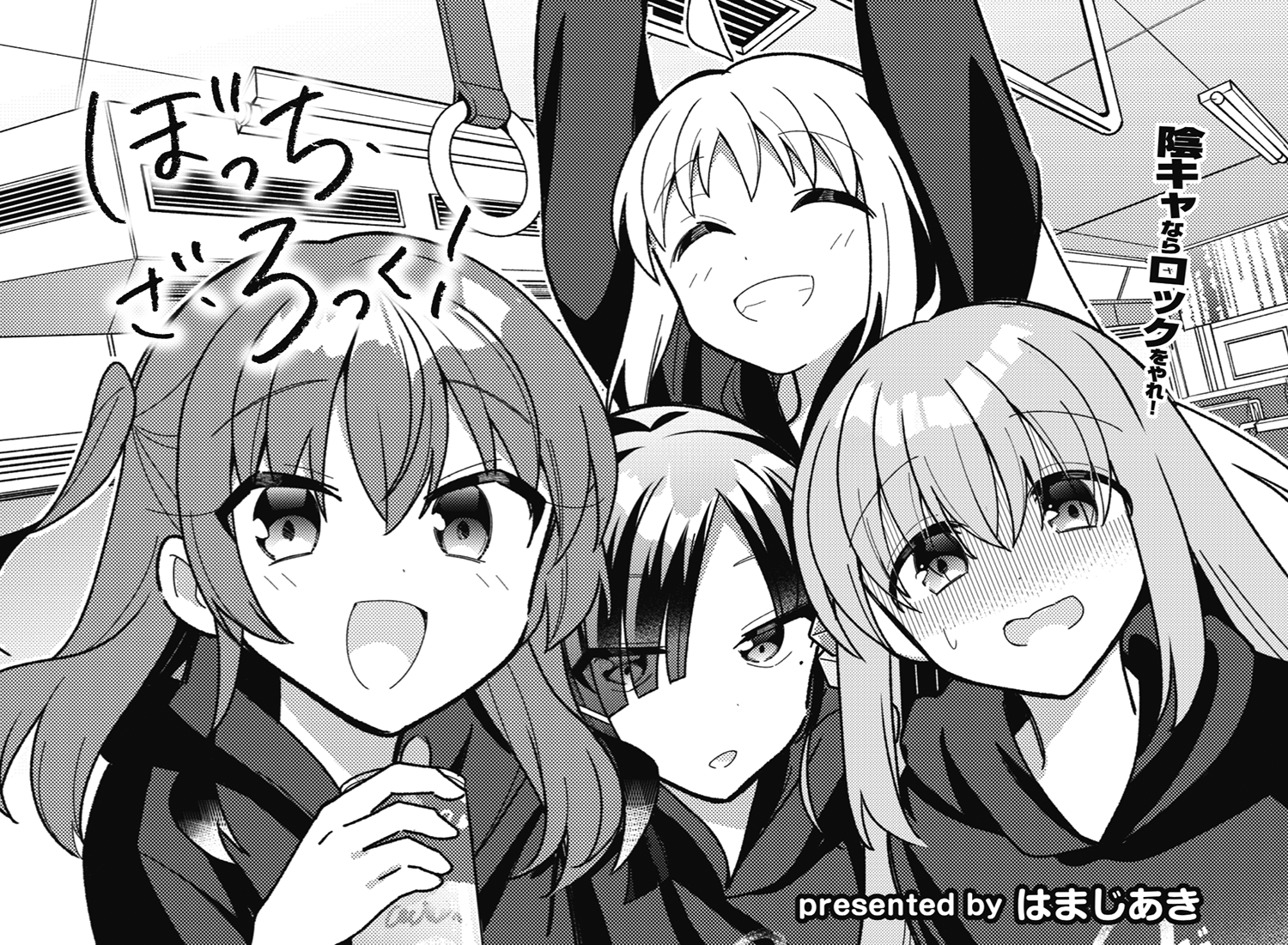 まんがタイムきらら展　はまじあき　ぼっち・ざ・ろっく！　複製原画 まんがタイムきらら MAX (マックス) 2022年11月号 (発売日2022年
