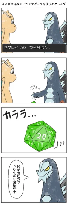 セグレイブの漫画 
