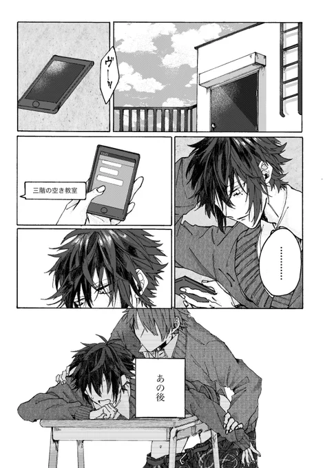一匹狼がクズに捕まる話 2(1/2)
#東海林と穐谷 #創作BL 
 #漫画が読めるハッシュタグ 
