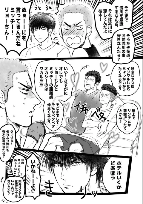 リョ三と流花のわやわや 