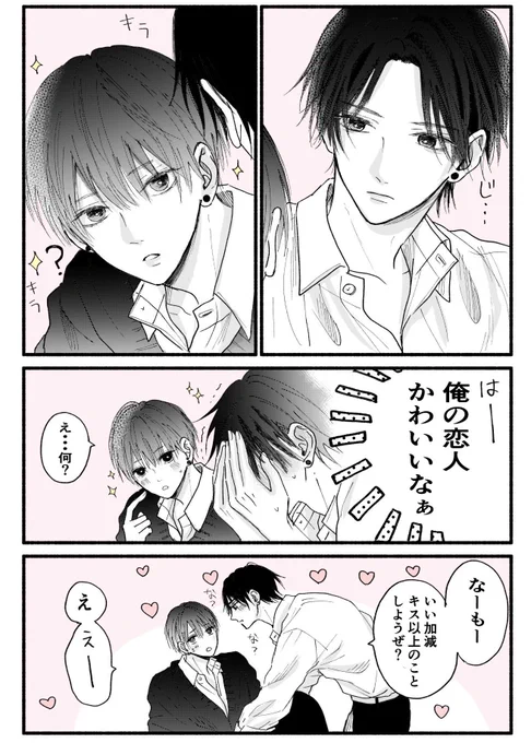 俺がコッチになるなんて

#創作BL 