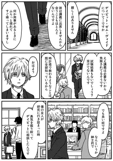 伝承科のデイビット・ゼム・ヴォイド⑤ 