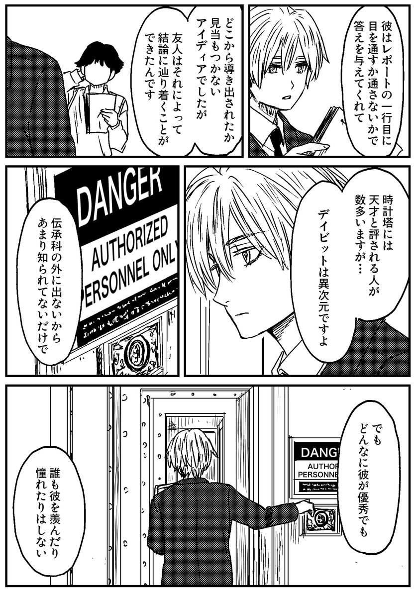 伝承科のデイビット・ゼム・ヴォイド⑤ 