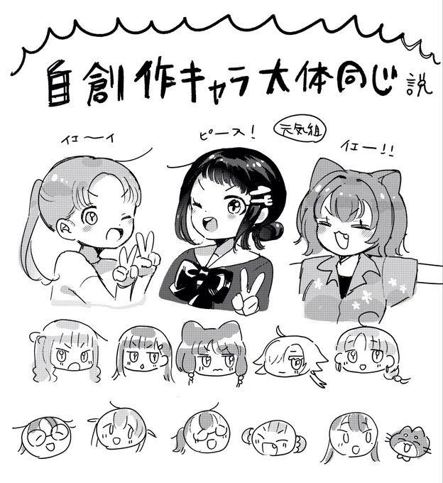 私の創作キャラは、元気!ツンデレ!のほほん!しかいない。ヒロインちゃんはちょっと違うかも 