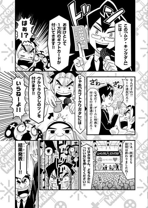 カブトクワガタ、コラボ漫画のほうでギフトカードでの集客を否定してるのに公式アカウントがギフトカードを配りだしてるの最高にロック 