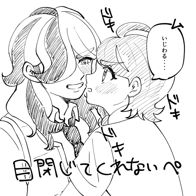 ペパアオ
セリフ『いじわる』
ありがとうございました～!🥳 