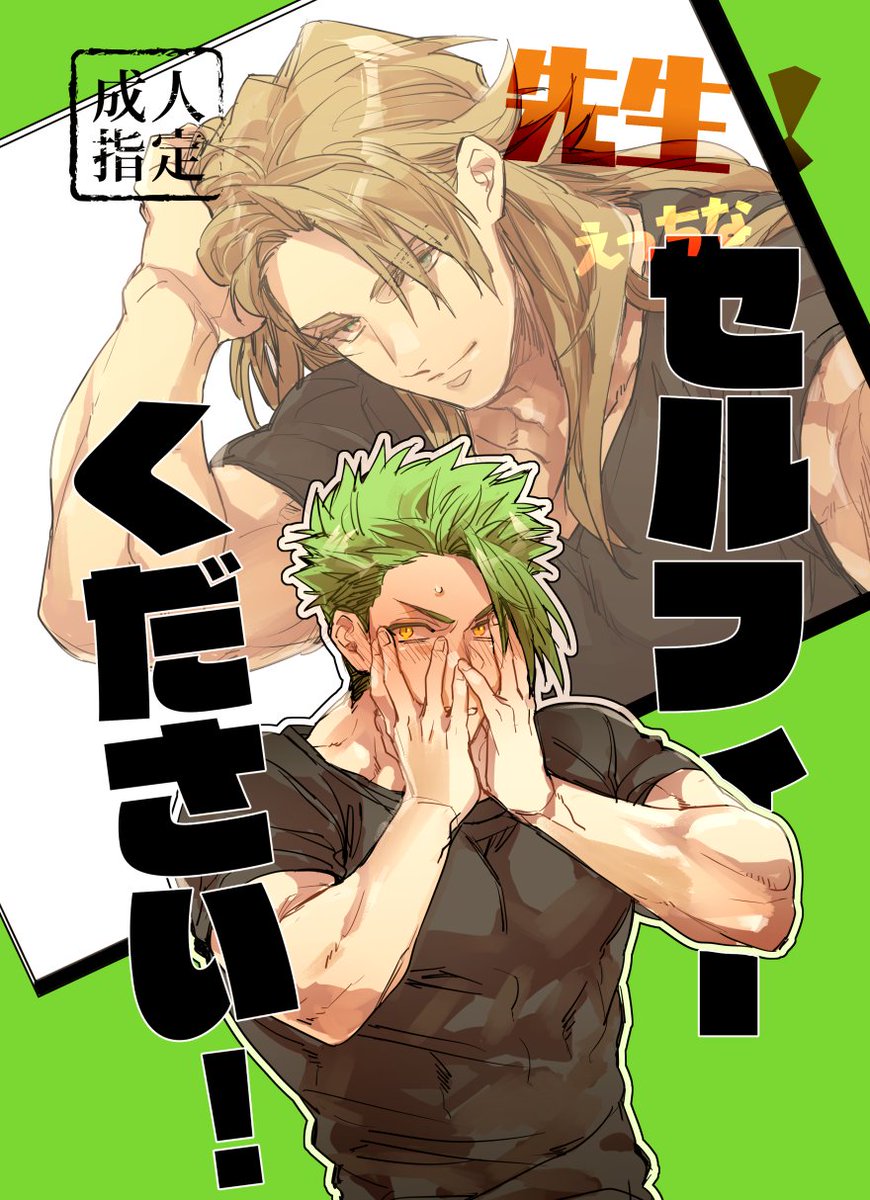 ケイアキ】3/19新刊サンプル | アキレウスが先生のえっちな自.. | 鋭次 