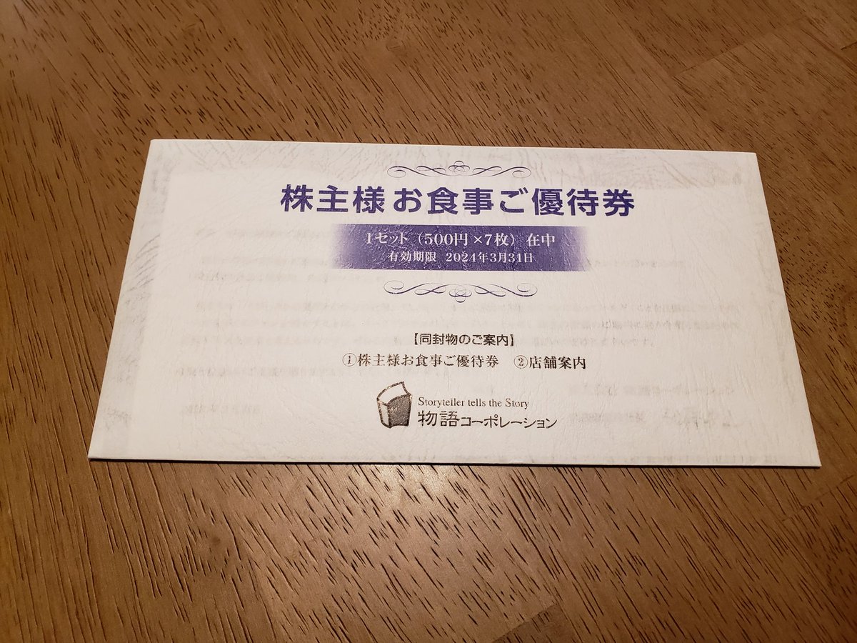 TAKMONEYMONEY's tweet photo. 【株主優待到着2023その7】
✅物語コーポレーション(3097)
到着日3月初旬
クロスで取得。食事券3500円分。
今回も長男のリクエスト「焼肉きんぐ」で一撃です😃 https://t.co/LdF5auTtxl