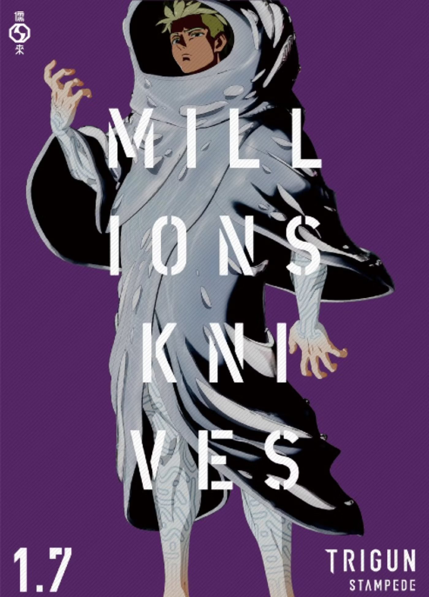 TRIGUN トライガン ミリオンズ ナイヴズ MILLIONS KNIVES 🫀🗡️ on X: 