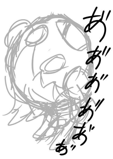 なにを描こうとしてたのか全く思い出せない1月25日のスマホ落書き。たぶん心が叫びたがってたんだ。 