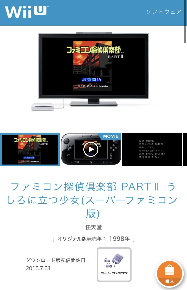 ファミコン探偵倶楽部
調べてみたら何故かファミコンディスクシステム版のが3DS限定で出てたっぽい

Ⅱのスーファミ版はnew3DSで買えたりする 