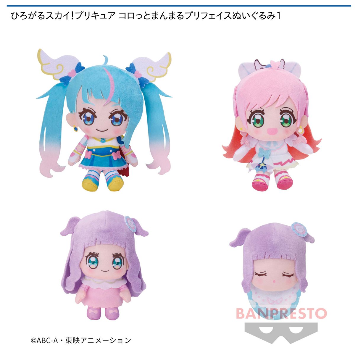ひろがるスカイ!プリキュア　コロっとまんまるプリフェイスぬいぐるみ　キュアスカイ ⛅新景品登場中‼⛅ 【ひろがるスカイ！プリキュア コロっとまんまる