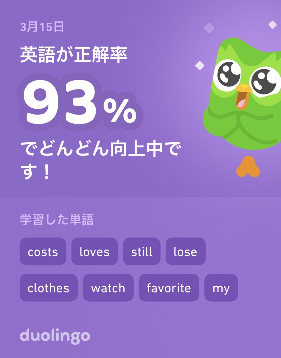 Duolingoで英語を学習中だよ！ゲーム感覚で気軽にできるDuolingoで一緒に学びませんか？