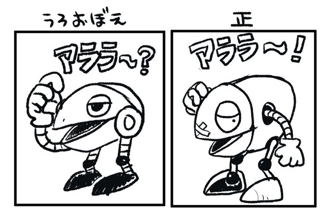 どうでもいいうろ覚えなんですけど、「ドラミちゃんアララ少年山賊団!」って最高だよねって話をしたのでアララです。 