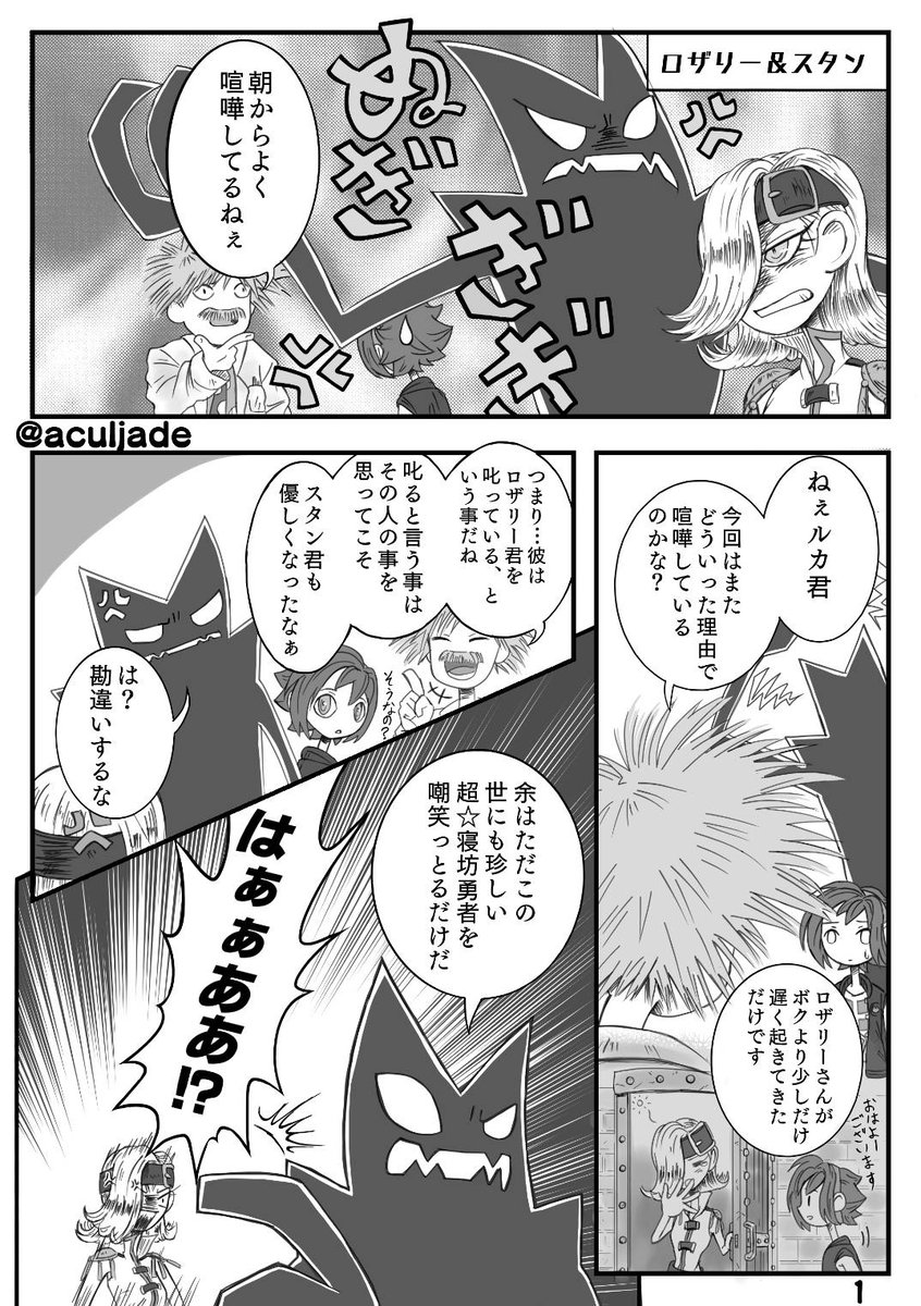 aculjade's tweet photo. ボクと魔王記念日ということでおよそ3年前に描いたボクと魔王のコピー本を公開します
ボクと魔王ずっと大好きだ…！！！

CP無しオールキャラ、基本ほのぼのギャグ(1/5) https://t.co/9MkRcYcWde