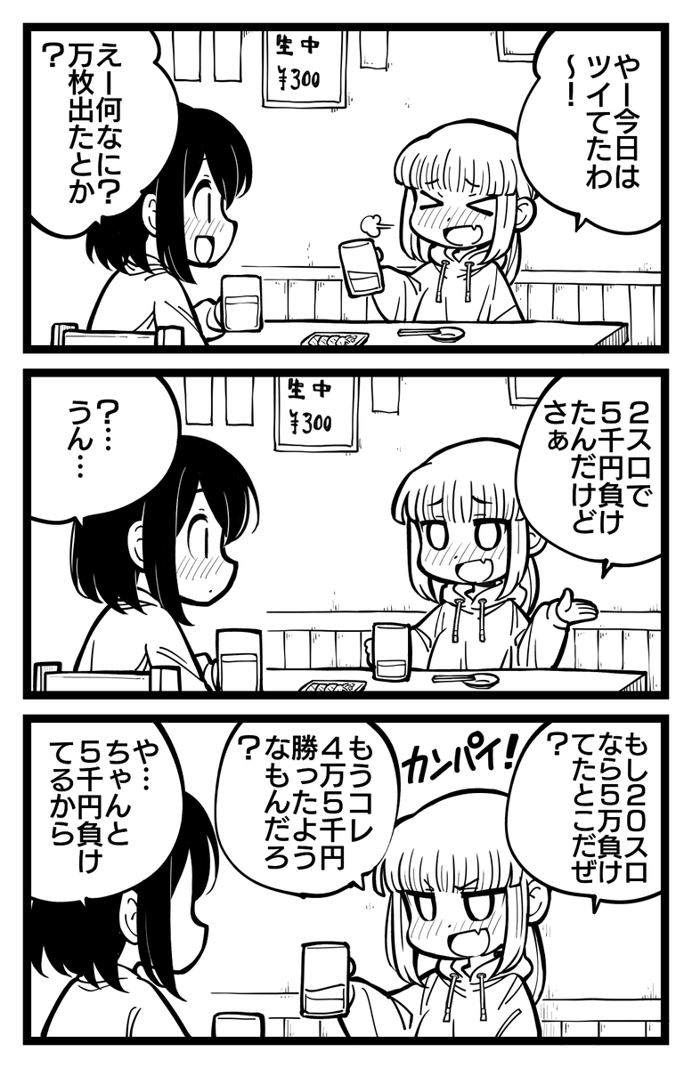 神楽さんのぱちスロいろは⑤
「に」2円スロット 