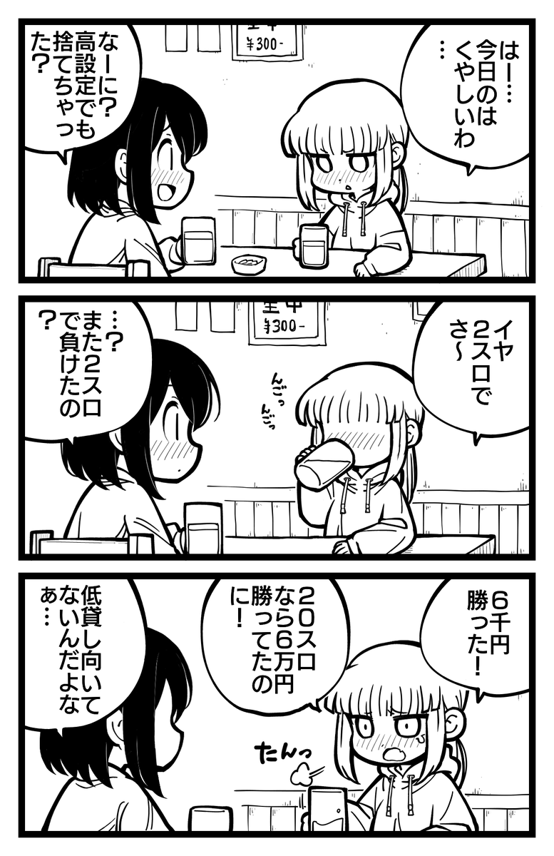 神楽さんのぱちスロいろは⑤
「に」2円スロット 