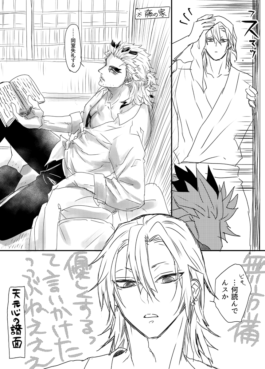 「7RTされたらあなたはラフな格好をしている推しを描きましょう」
父上引退間近の柱+ルーキー時代の宇槇で相部屋!だんだんタメ口になってく生意気な新人だといいなぁ 