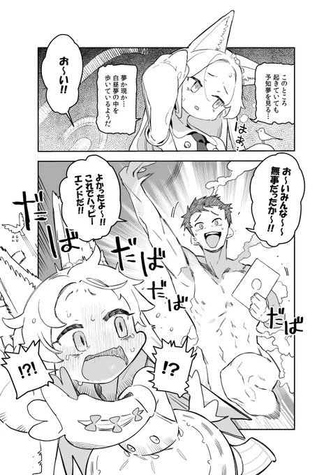 絶望に負けず物語のエンディングまで予知夢を見続ける覚悟を決めたセイアちゃんが見たもの 