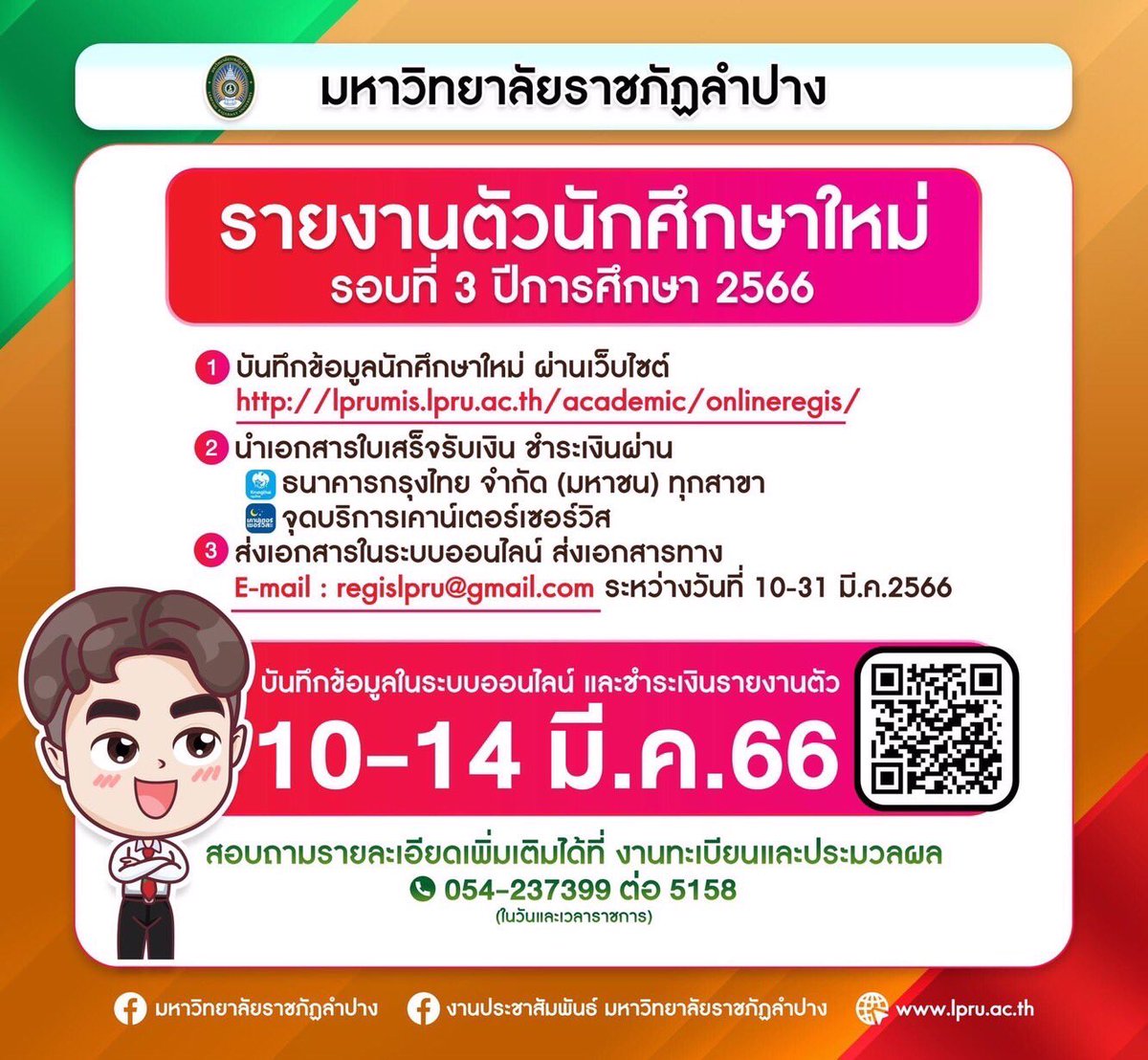 NewsLpru's tweet photo. น้องๆอย่าลืมรายงานตัวนักศึกษาใหม่กันนะคะ ขั้นตอนง่ายๆไม่ยุ่งยากเลยค่ะ #รายงานตัวนักศึกษาใหม่ #รอบที่3 #มหาวิทยาลัยเพื่อการพัฒนาท้องถิ่น #มหาวิทยาลัยราชภัฏลำปาง #มรลป #LPRU #LampangRajabhatUniversity
#DEK66 #สมัครเรียนปริญญาตรี #เรียนไหนดี #ราชภัฏไหนดี #ราชภัฏลำปาง https://t.co/hVylx8KGWD