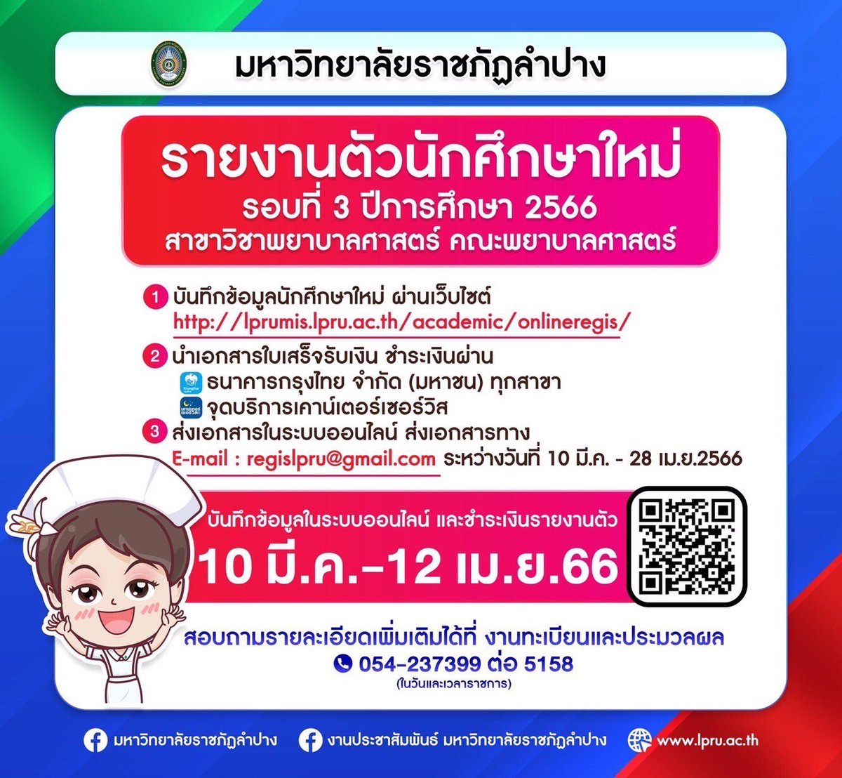 NewsLpru's tweet photo. น้องๆอย่าลืมรายงานตัวนักศึกษาใหม่กันนะคะ ขั้นตอนง่ายๆไม่ยุ่งยากเลยค่ะ #รายงานตัวนักศึกษาใหม่ #รอบที่3 #มหาวิทยาลัยเพื่อการพัฒนาท้องถิ่น #มหาวิทยาลัยราชภัฏลำปาง #มรลป #LPRU #LampangRajabhatUniversity
#DEK66 #สมัครเรียนปริญญาตรี #เรียนไหนดี #ราชภัฏไหนดี #ราชภัฏลำปาง https://t.co/hVylx8KGWD
