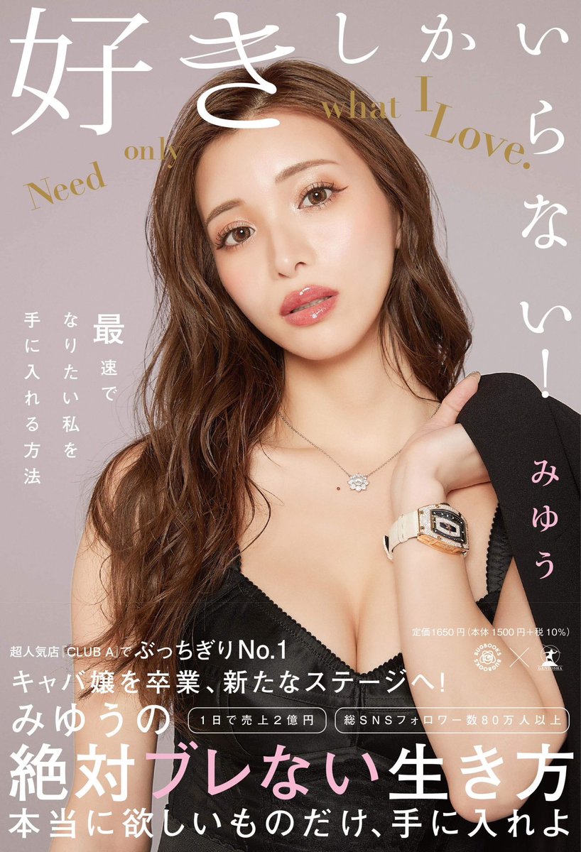 miyu_a1108's tweet photo. 3月29日発売です！！
3月20日からAmazon予約出来ます！
この本に私の全てが赤裸々に書いてるので、皆に読んで欲しいです😊
ここで重大発表もあるので楽しみに待ってて欲しいです💓今まで言えなかった事、全部書いてます！！お楽しみに💓 https://t.co/1KeLXbqX5p