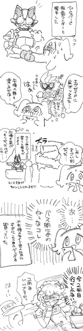 日記です!ひらかたパークでぼくと握手! 